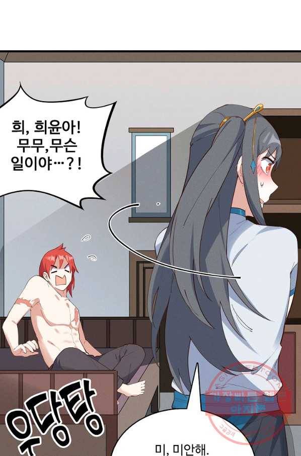 영존지자 26화 20