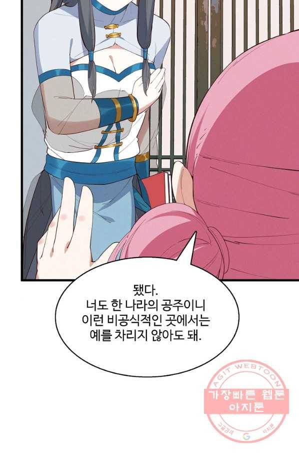 영존지자 26화 51