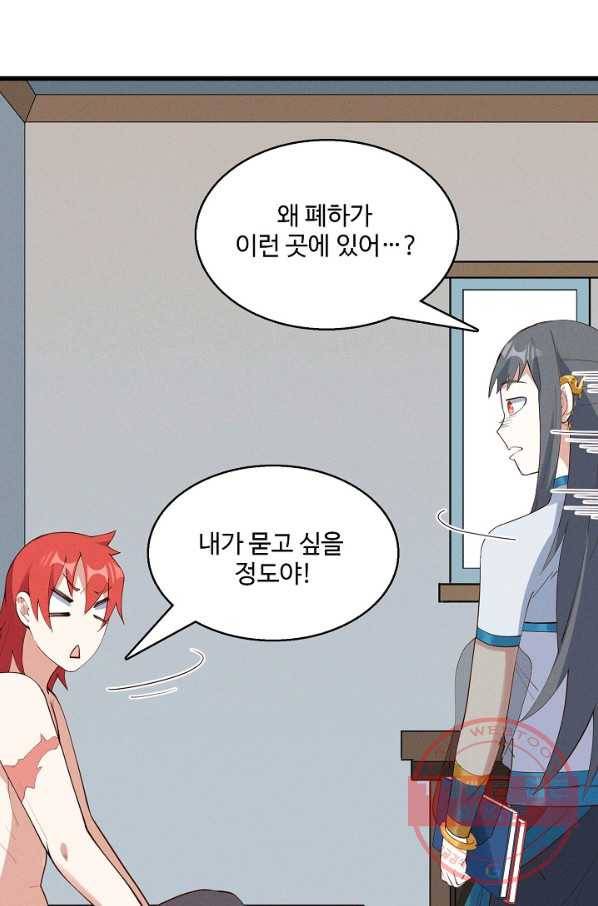 영존지자 26화 52