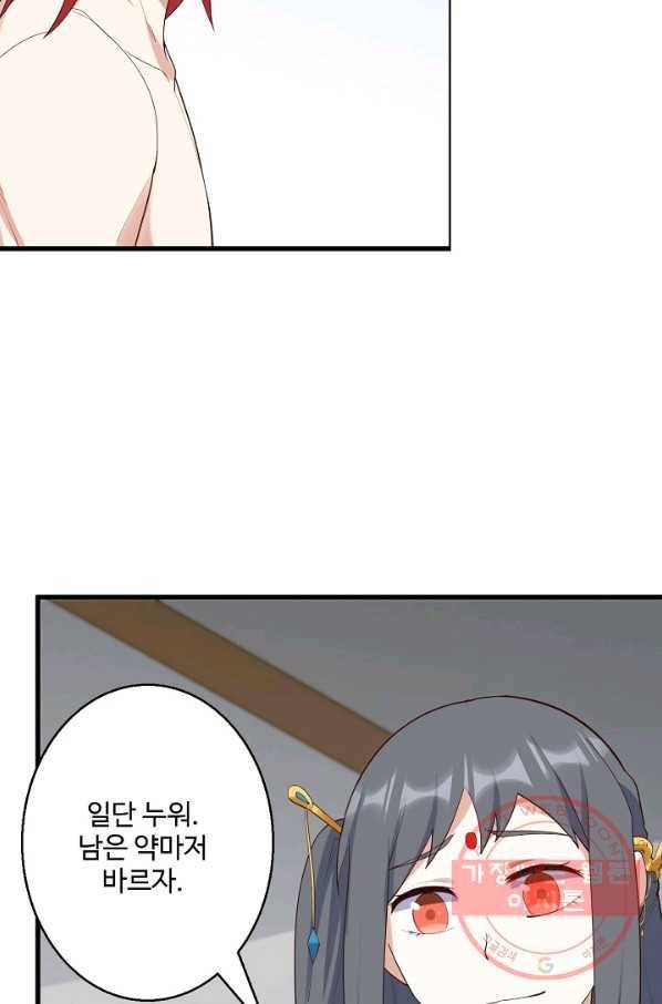 영존지자 26화 62