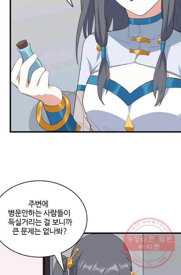 영존지자 26화 63