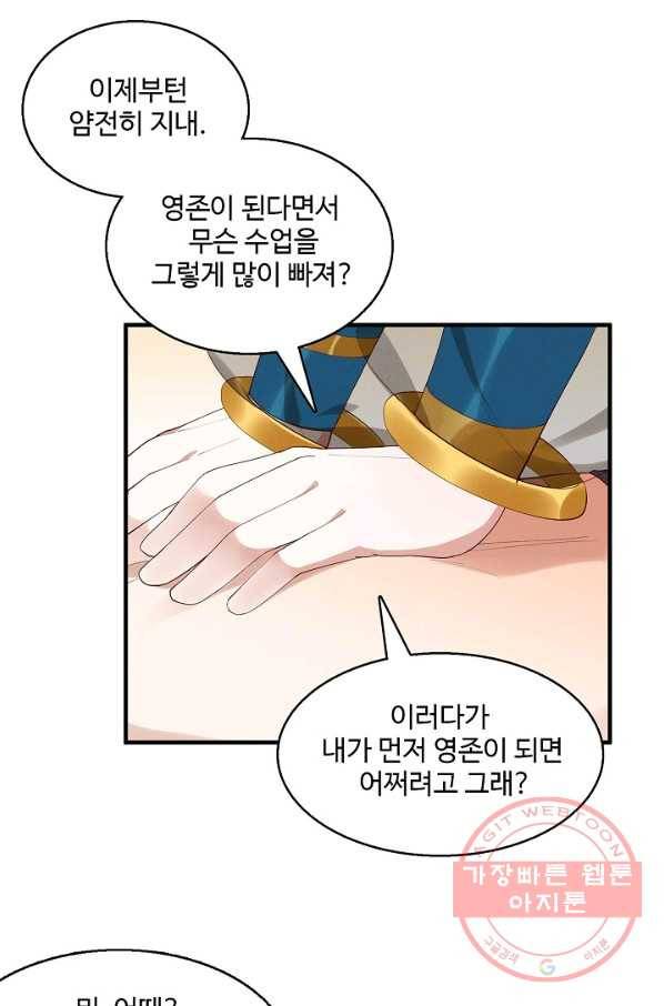 영존지자 26화 67