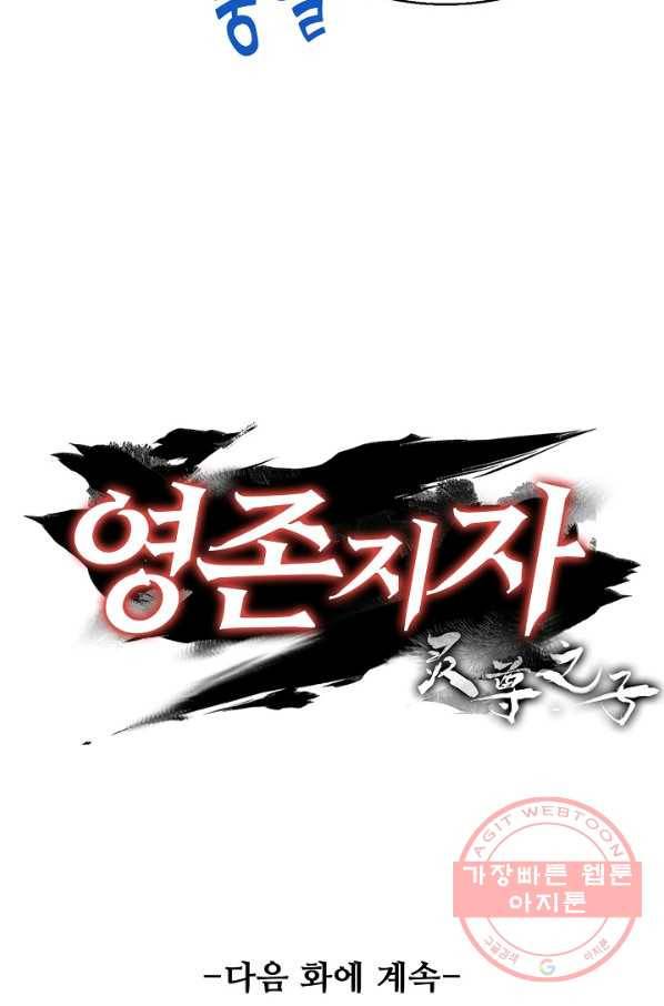 영존지자 26화 69