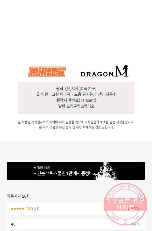 영존지자 26화 70