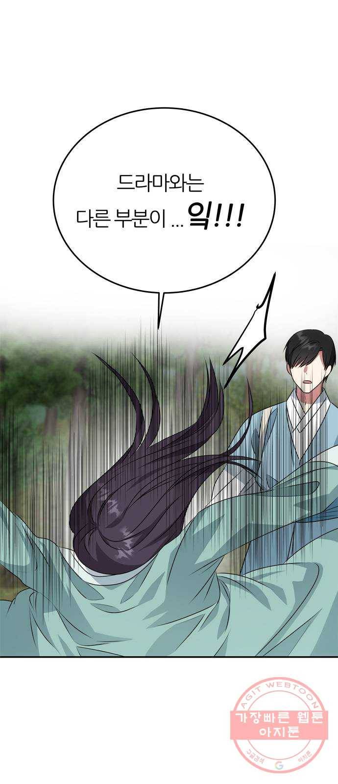 NG불가 9화 대본 1