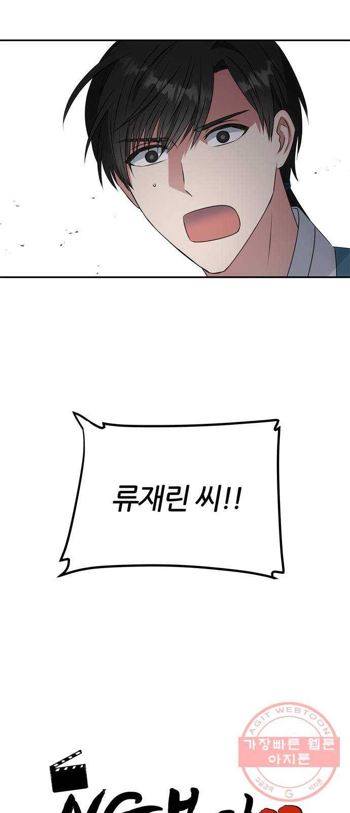 NG불가 9화 대본 2