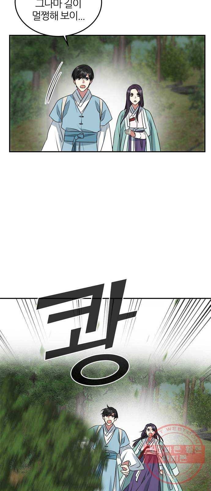 NG불가 9화 대본 8