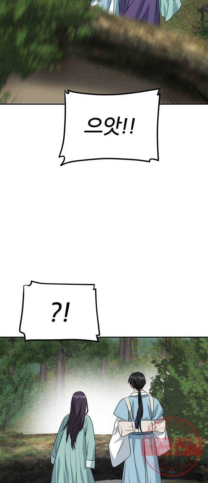NG불가 9화 대본 9