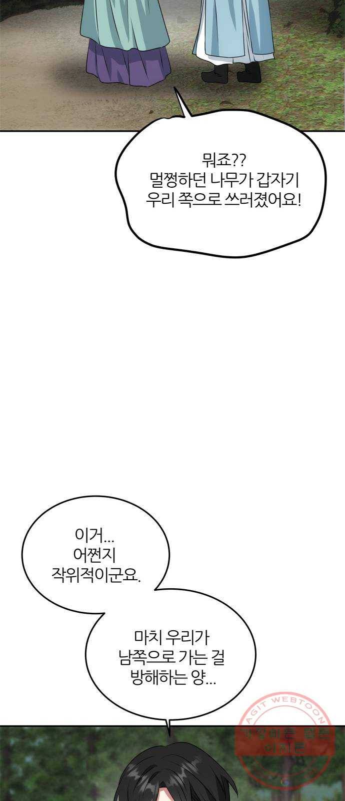 NG불가 9화 대본 10