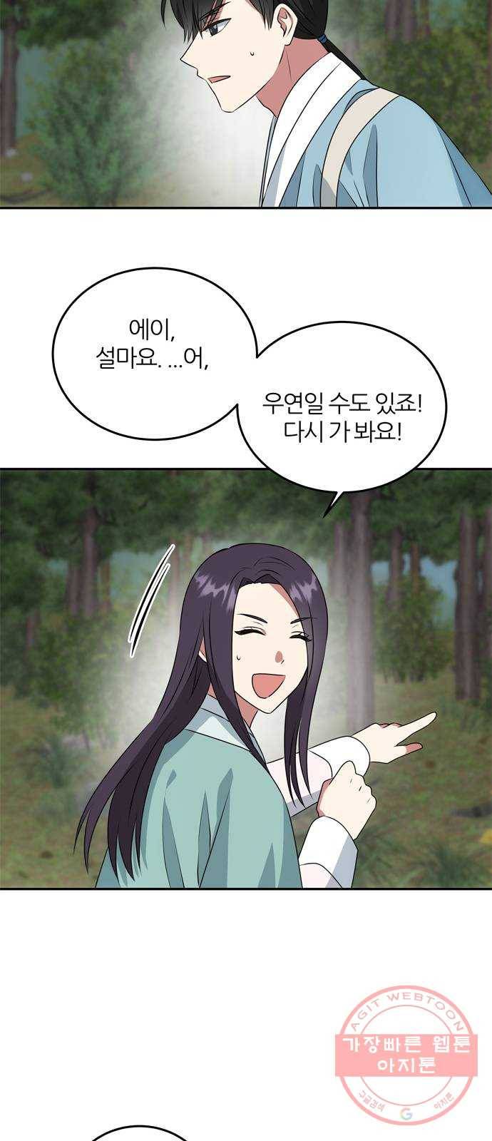 NG불가 9화 대본 11