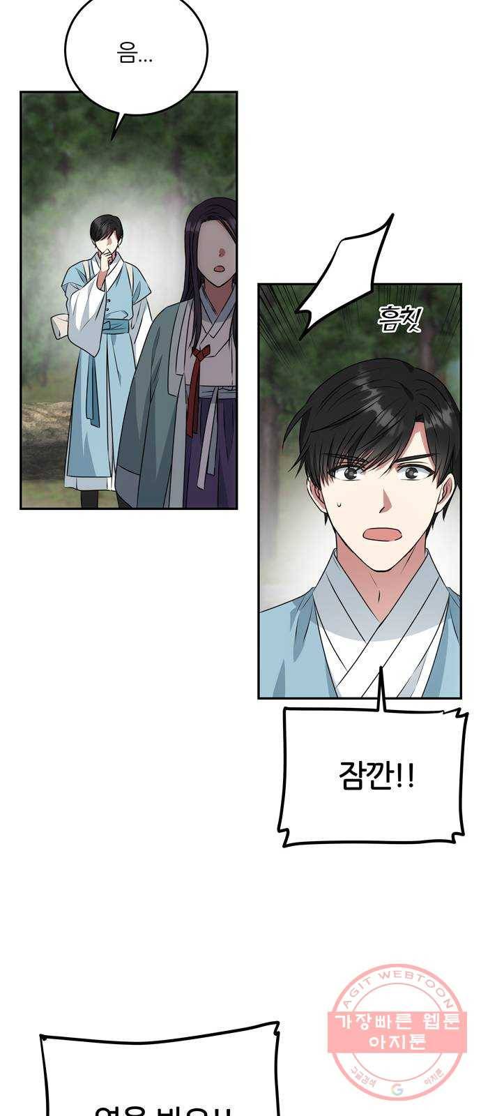 NG불가 9화 대본 12