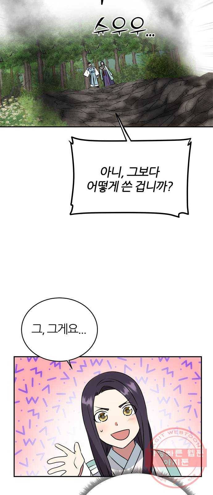 NG불가 9화 대본 22