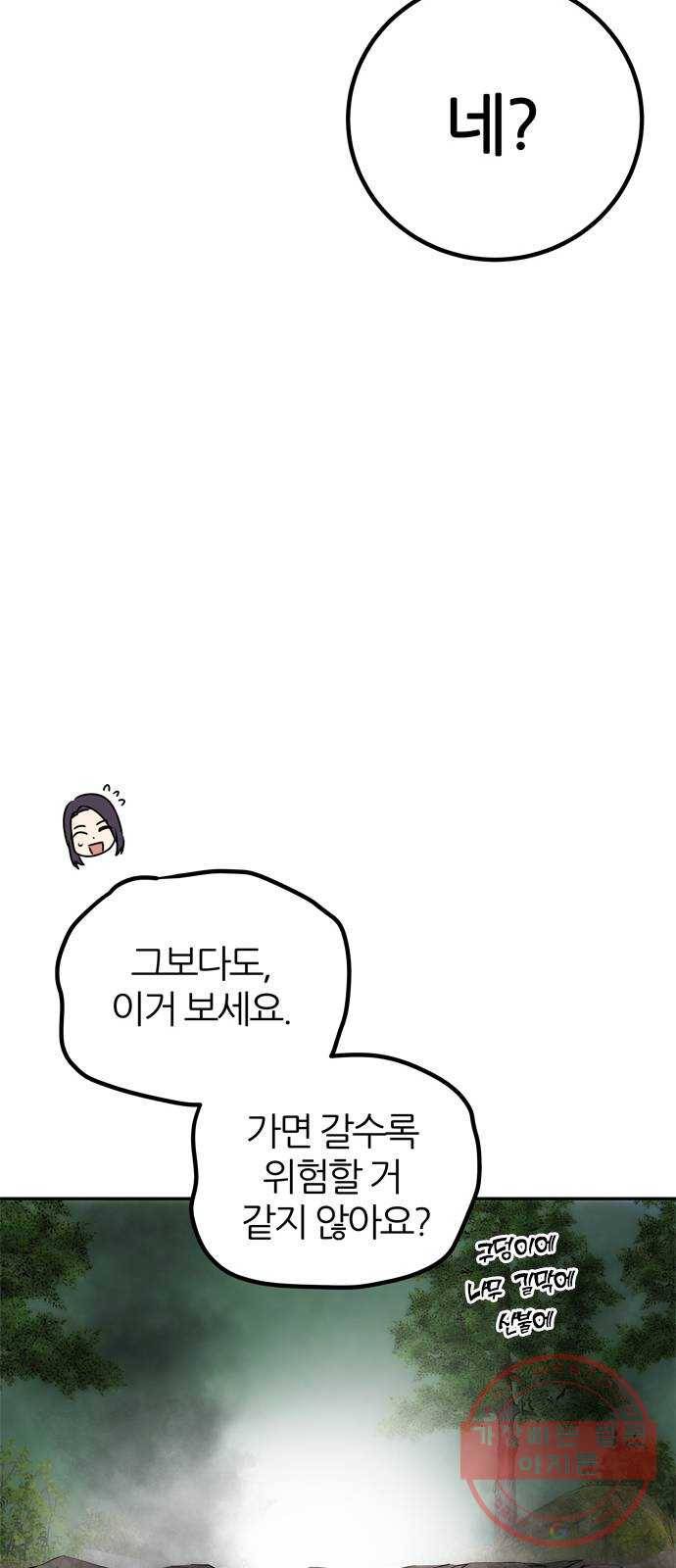 NG불가 9화 대본 24
