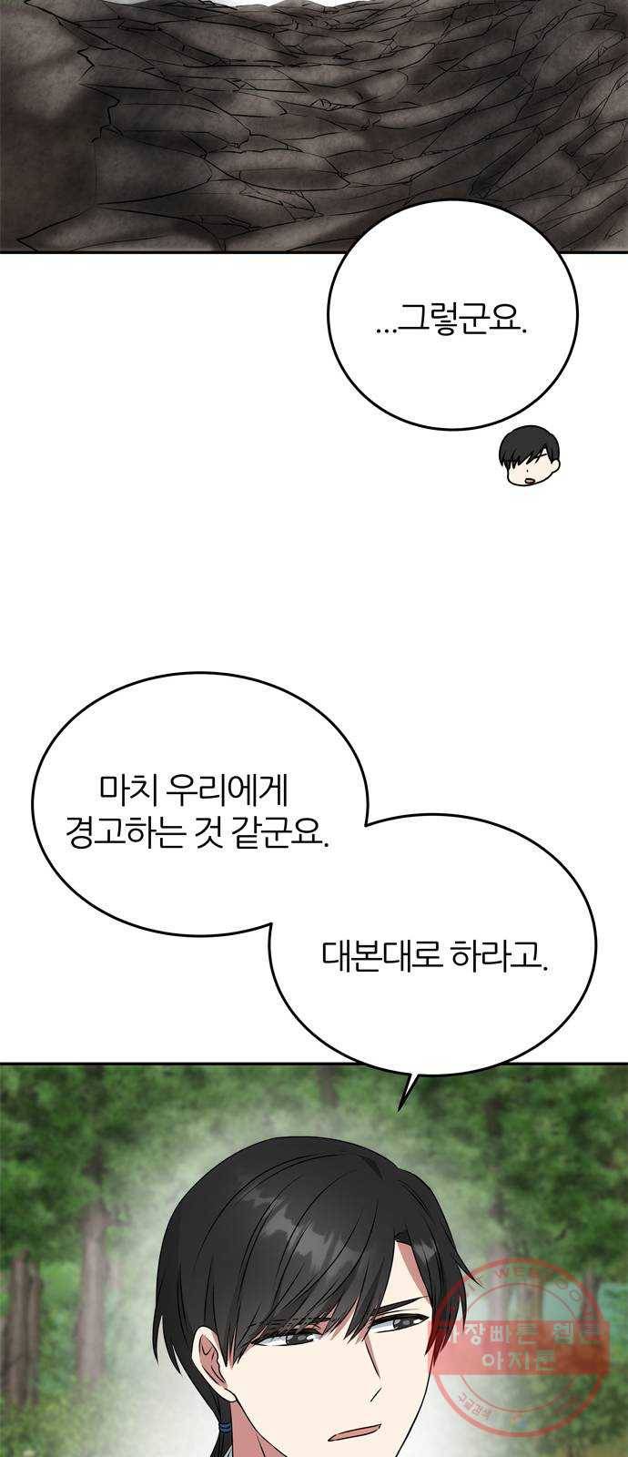 NG불가 9화 대본 25