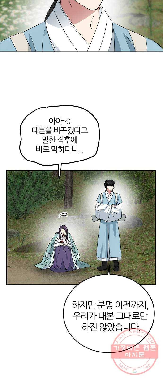 NG불가 9화 대본 26
