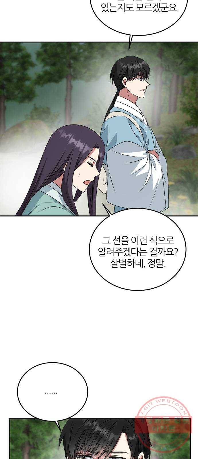 NG불가 9화 대본 28