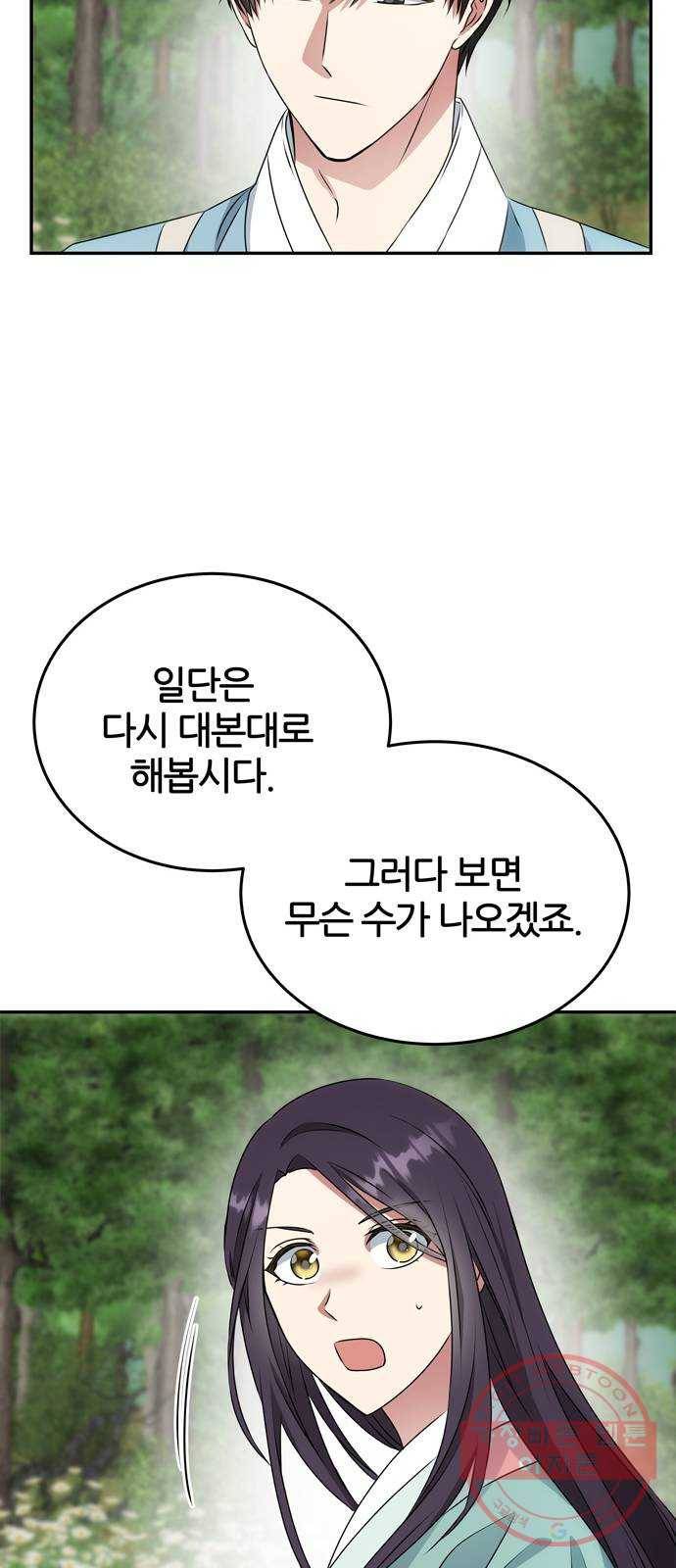NG불가 9화 대본 29