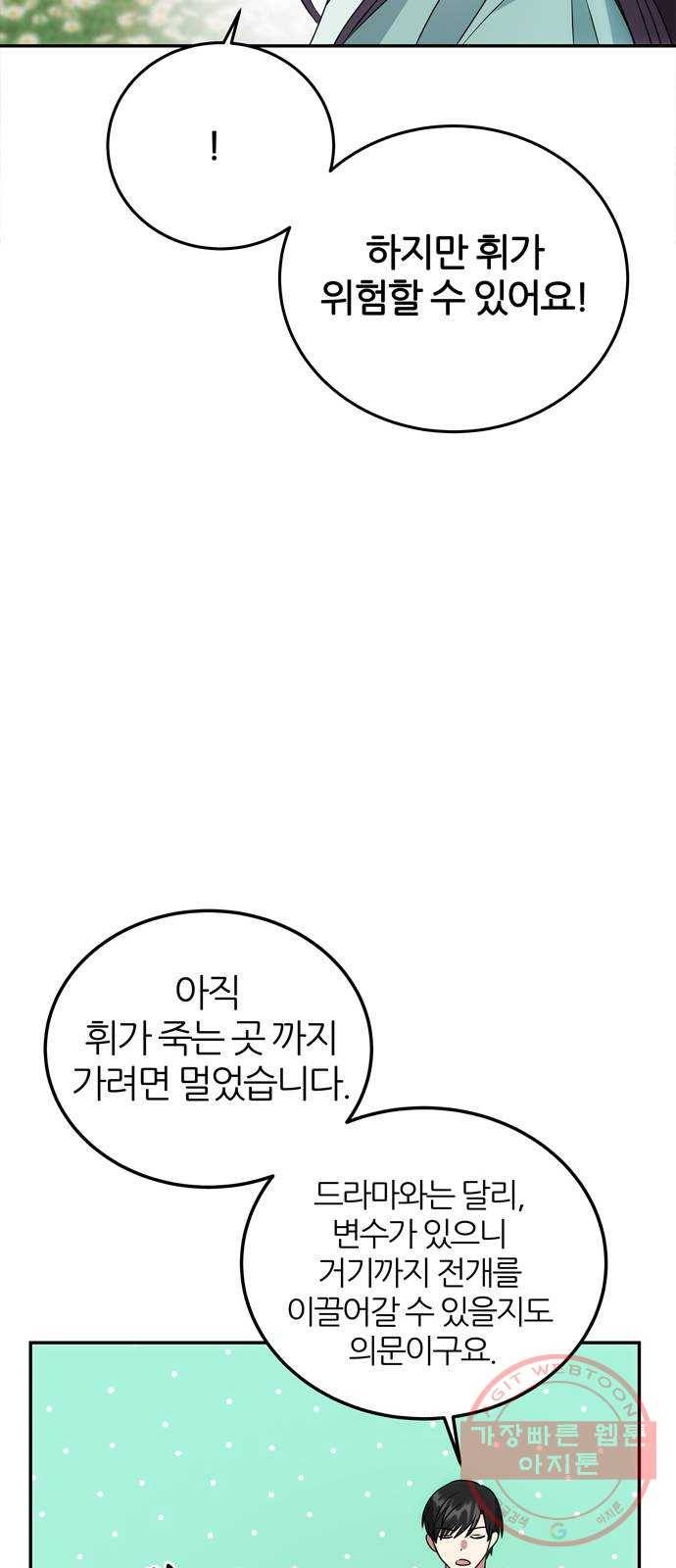 NG불가 9화 대본 30