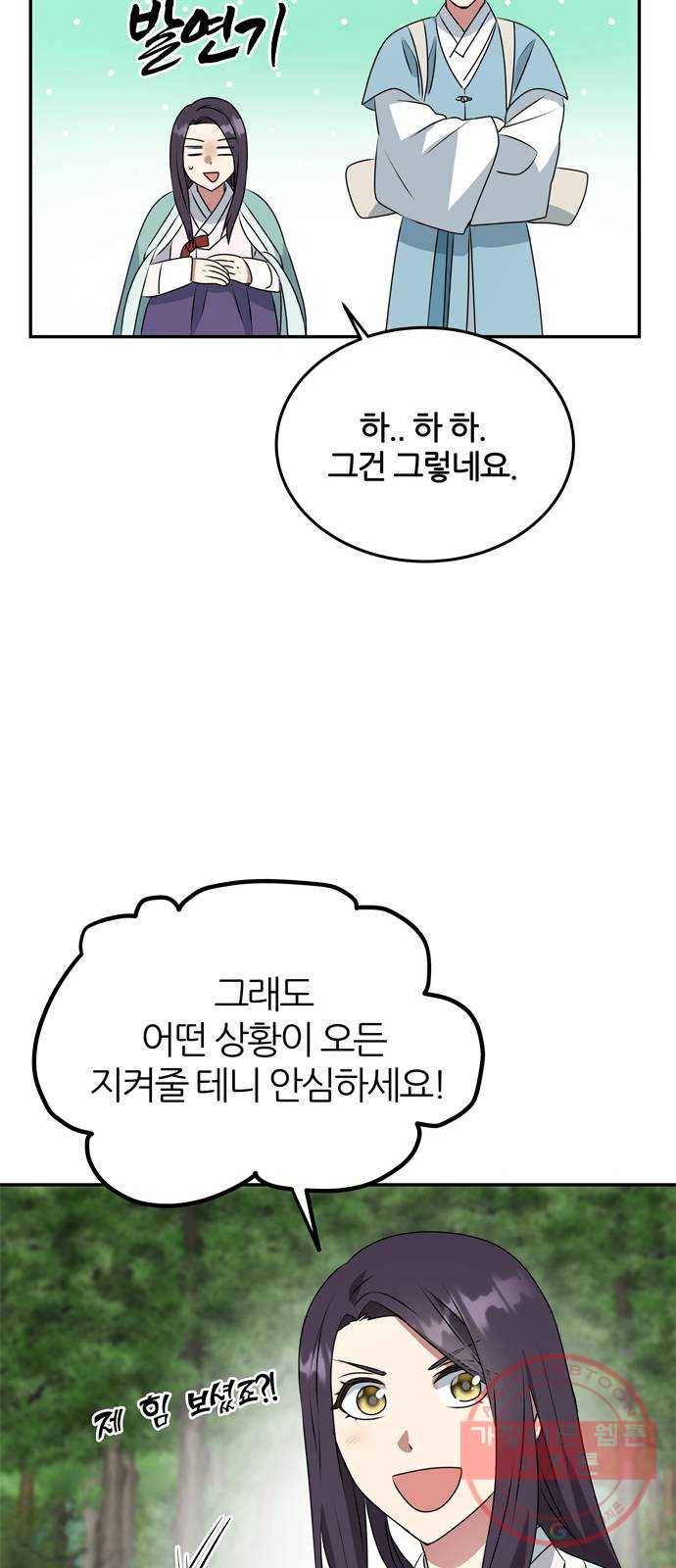 NG불가 9화 대본 31