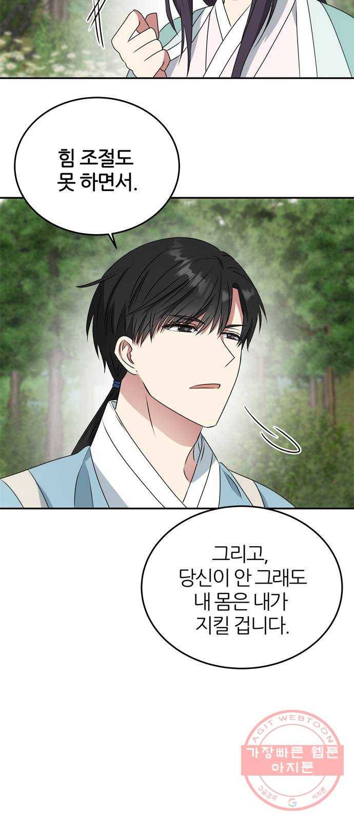 NG불가 9화 대본 32
