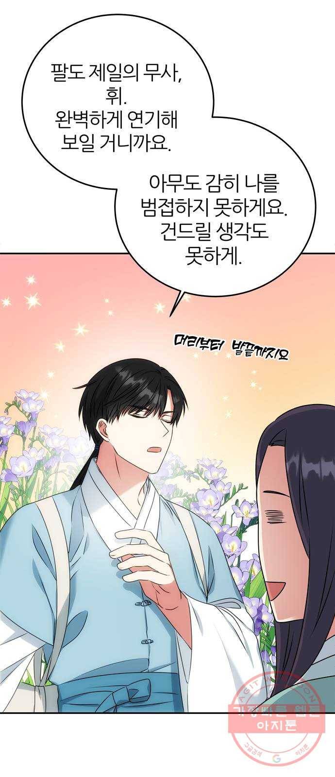 NG불가 9화 대본 33