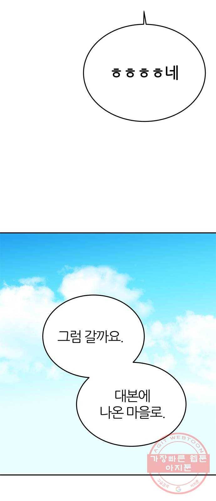 NG불가 9화 대본 34