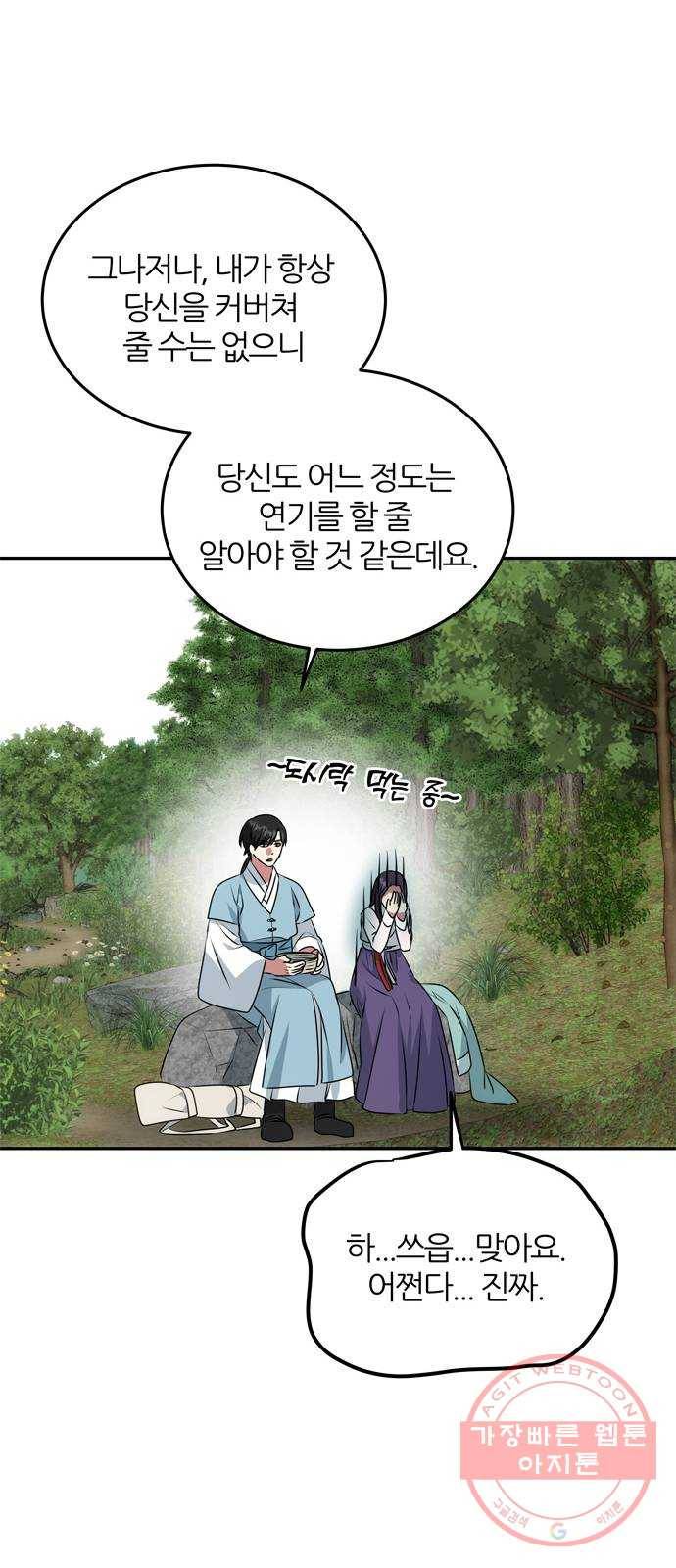 NG불가 9화 대본 37