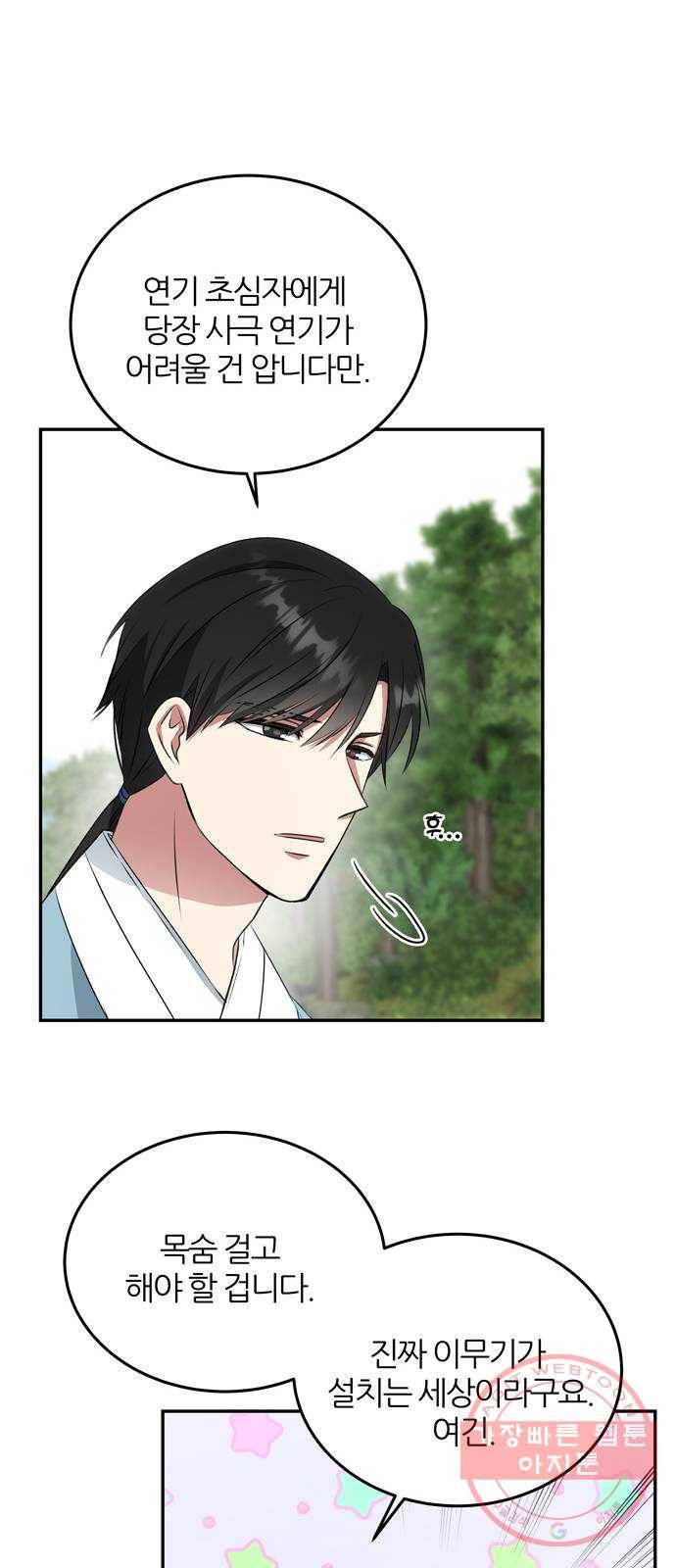 NG불가 9화 대본 38