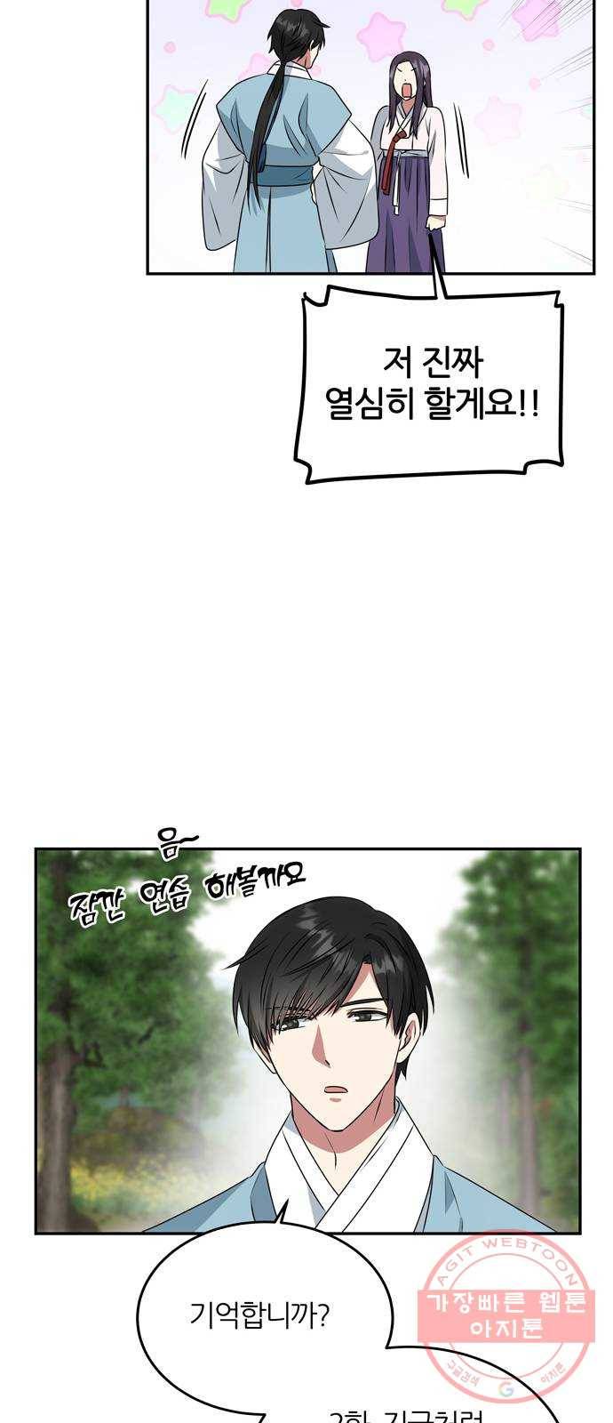 NG불가 9화 대본 39