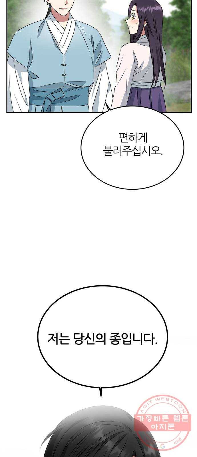 NG불가 9화 대본 43