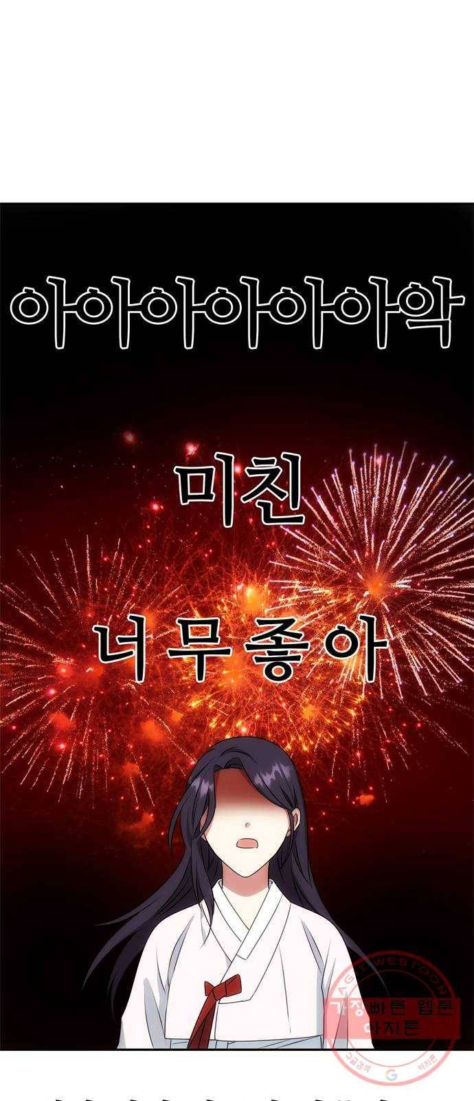 NG불가 9화 대본 47