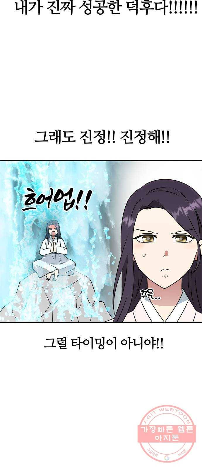 NG불가 9화 대본 48