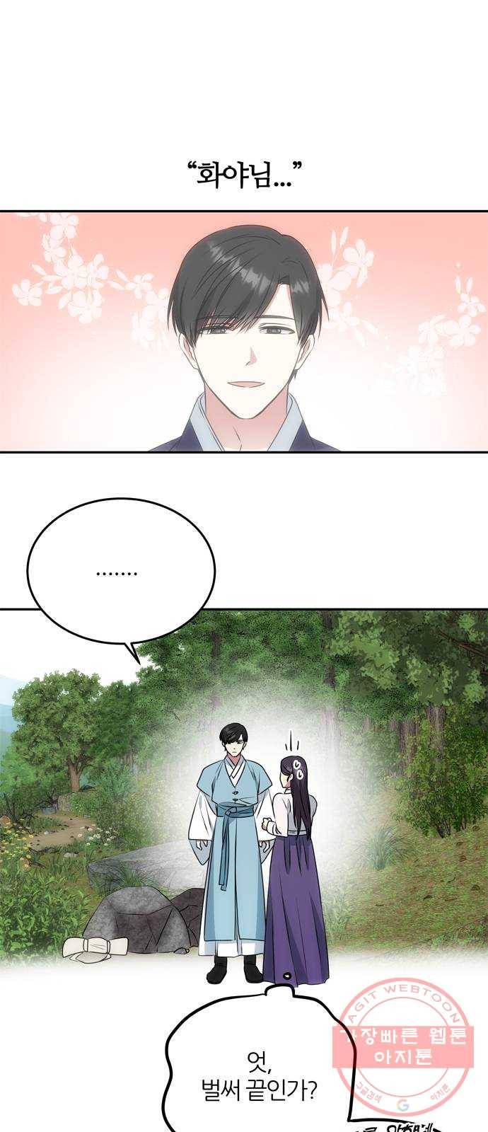 NG불가 9화 대본 51