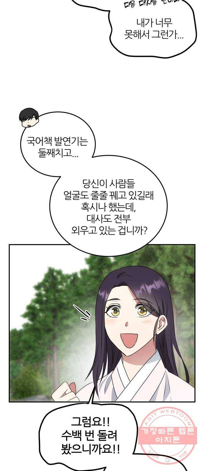 NG불가 9화 대본 52