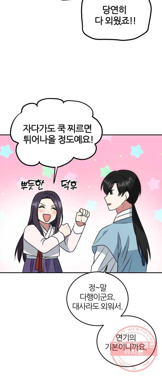 NG불가 9화 대본 53
