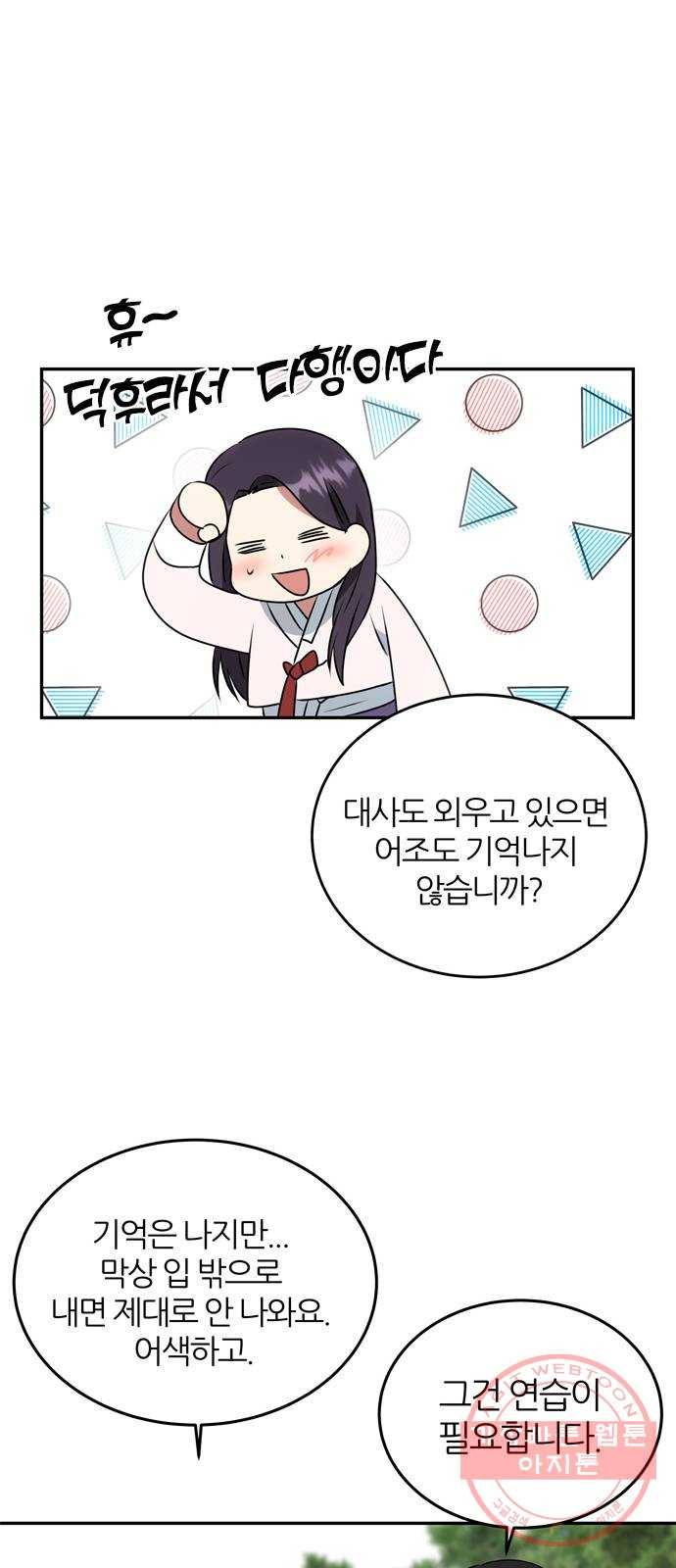 NG불가 9화 대본 54