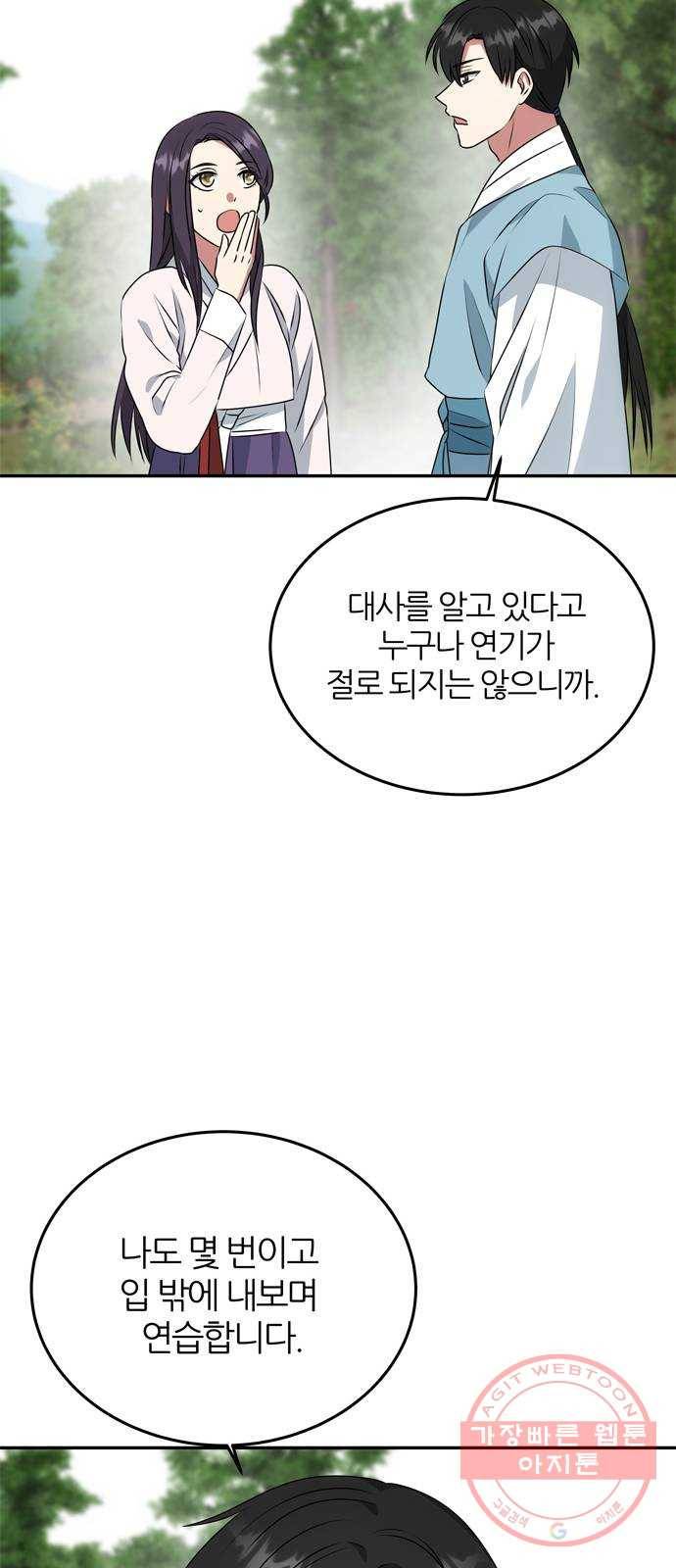NG불가 9화 대본 55