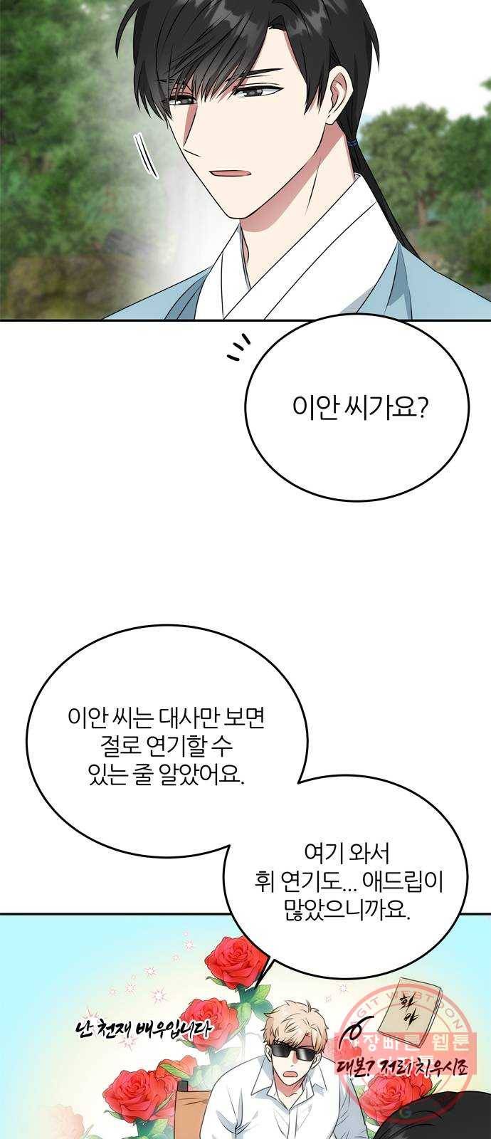 NG불가 9화 대본 56