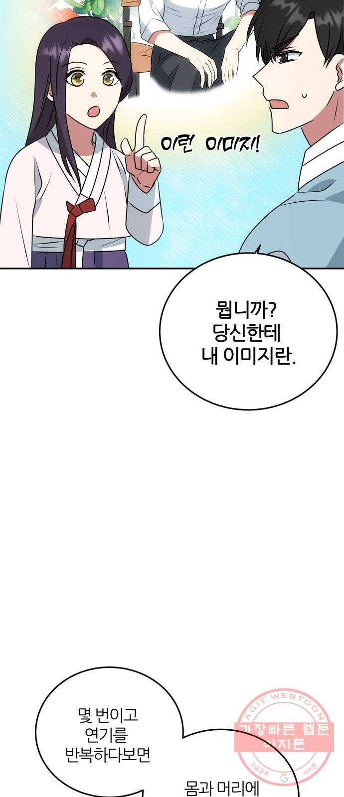 NG불가 9화 대본 57