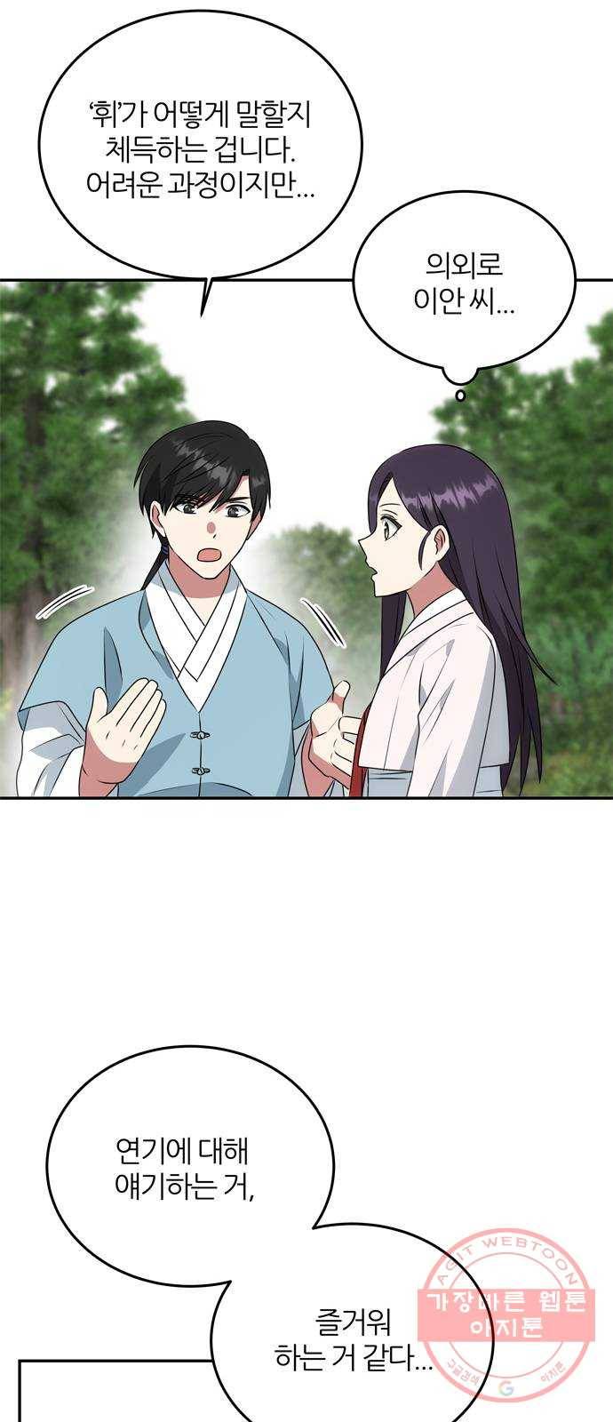 NG불가 9화 대본 59