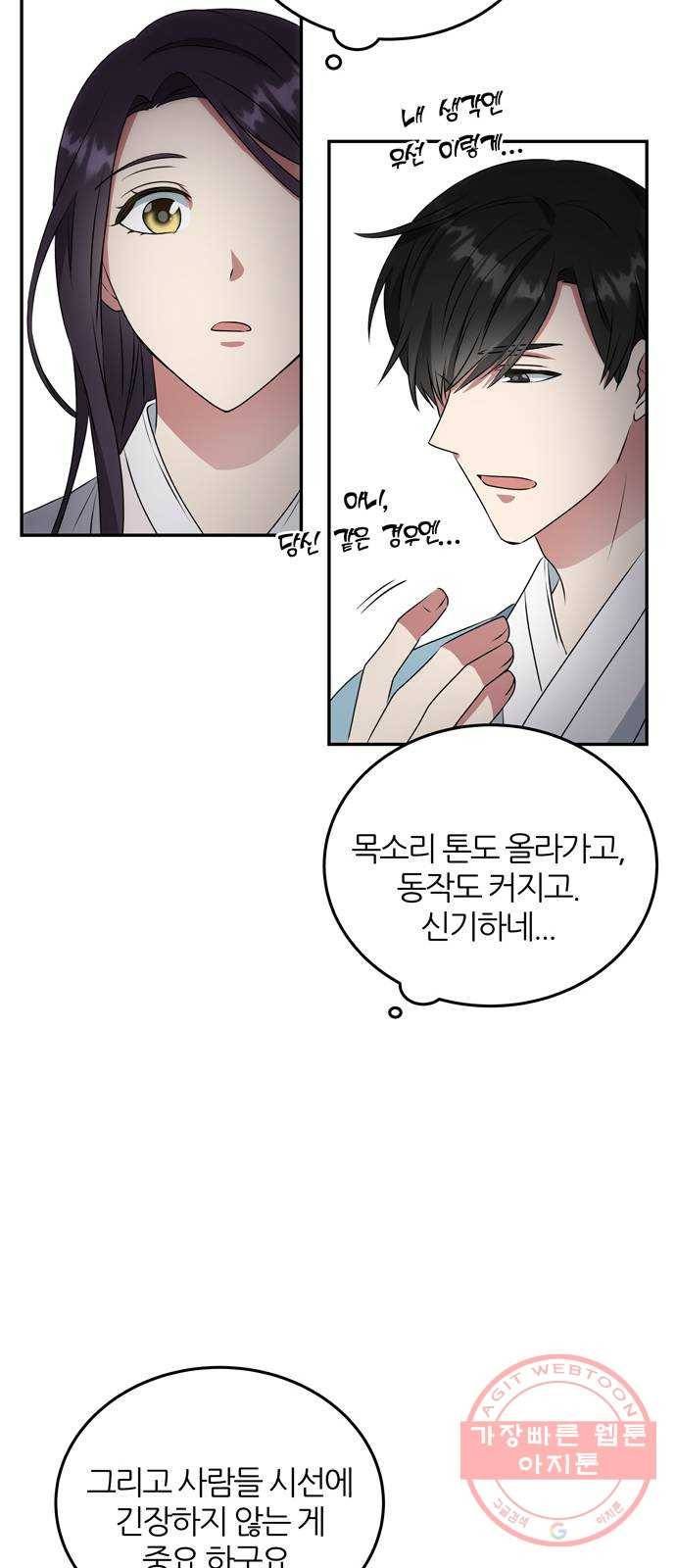NG불가 9화 대본 60