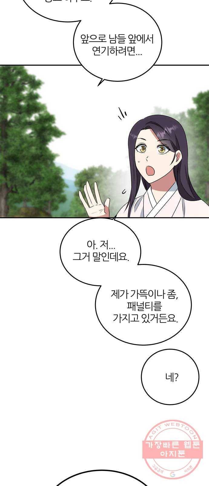 NG불가 9화 대본 61