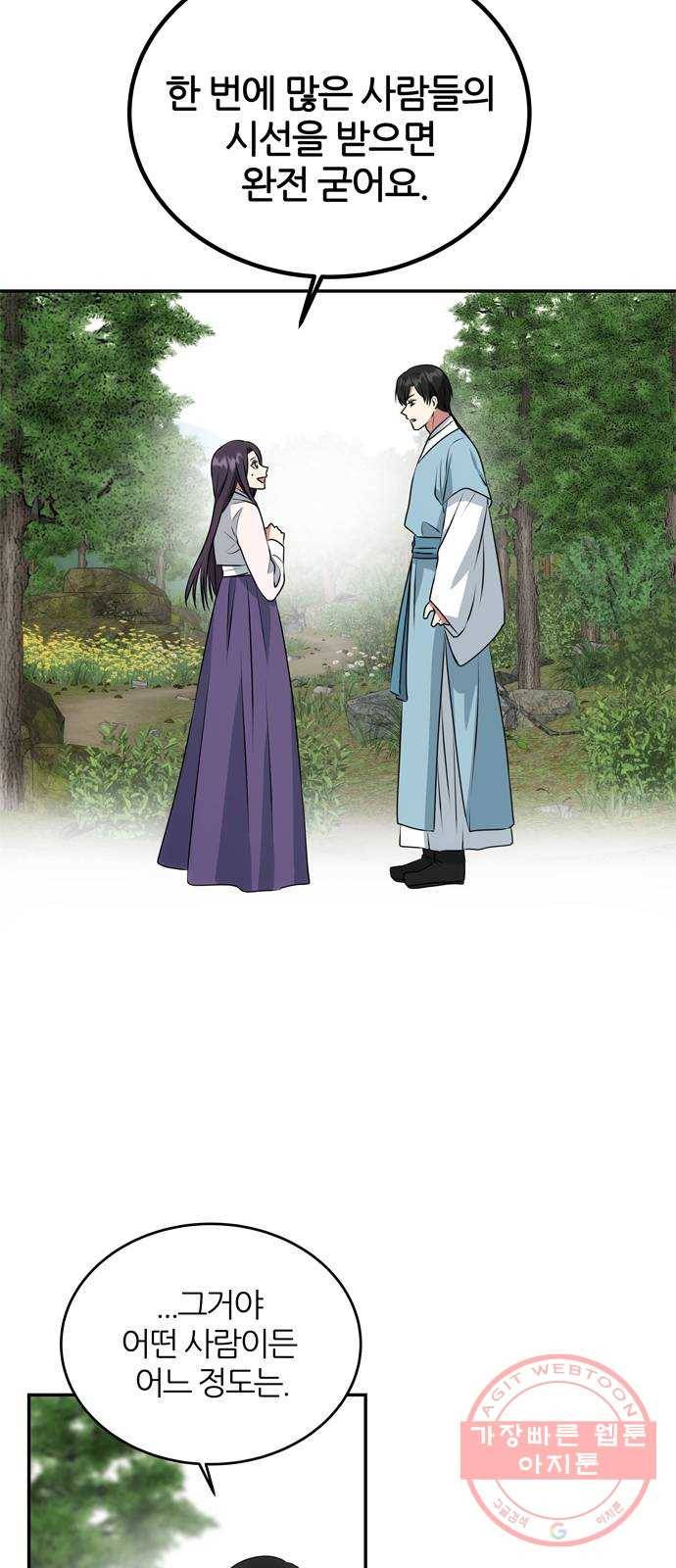NG불가 9화 대본 62