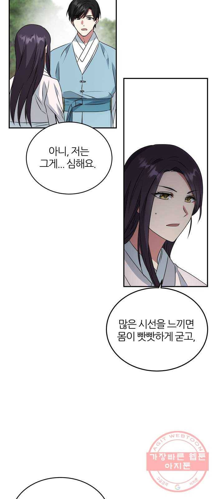 NG불가 9화 대본 63