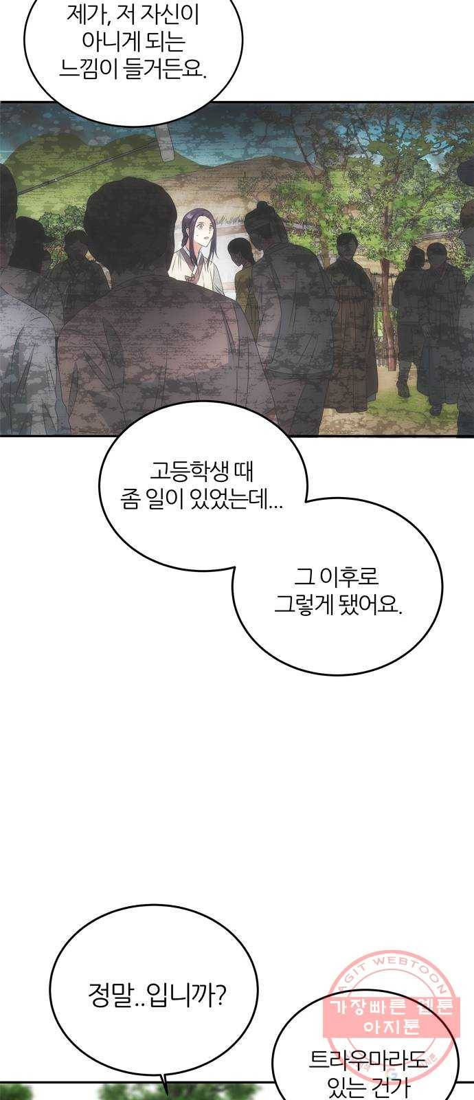 NG불가 9화 대본 64