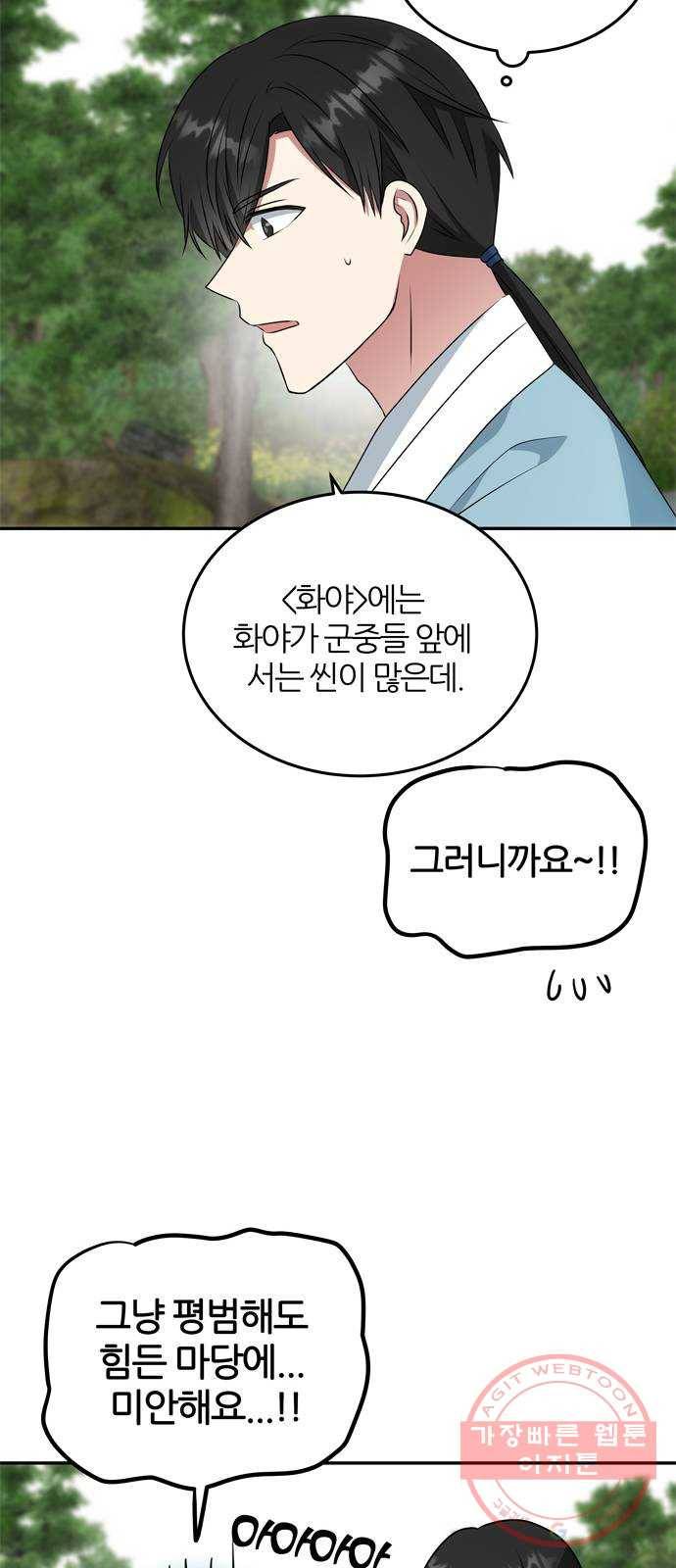 NG불가 9화 대본 65