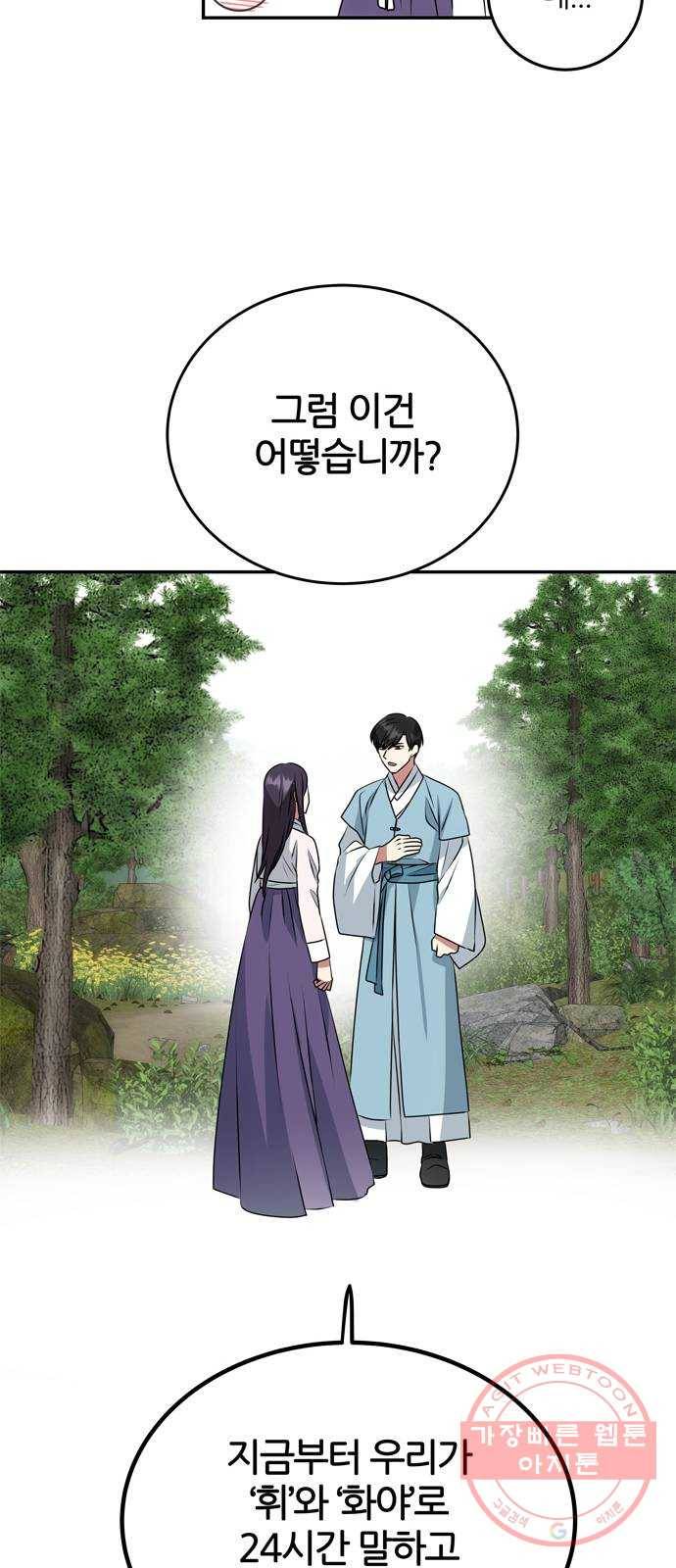 NG불가 9화 대본 68