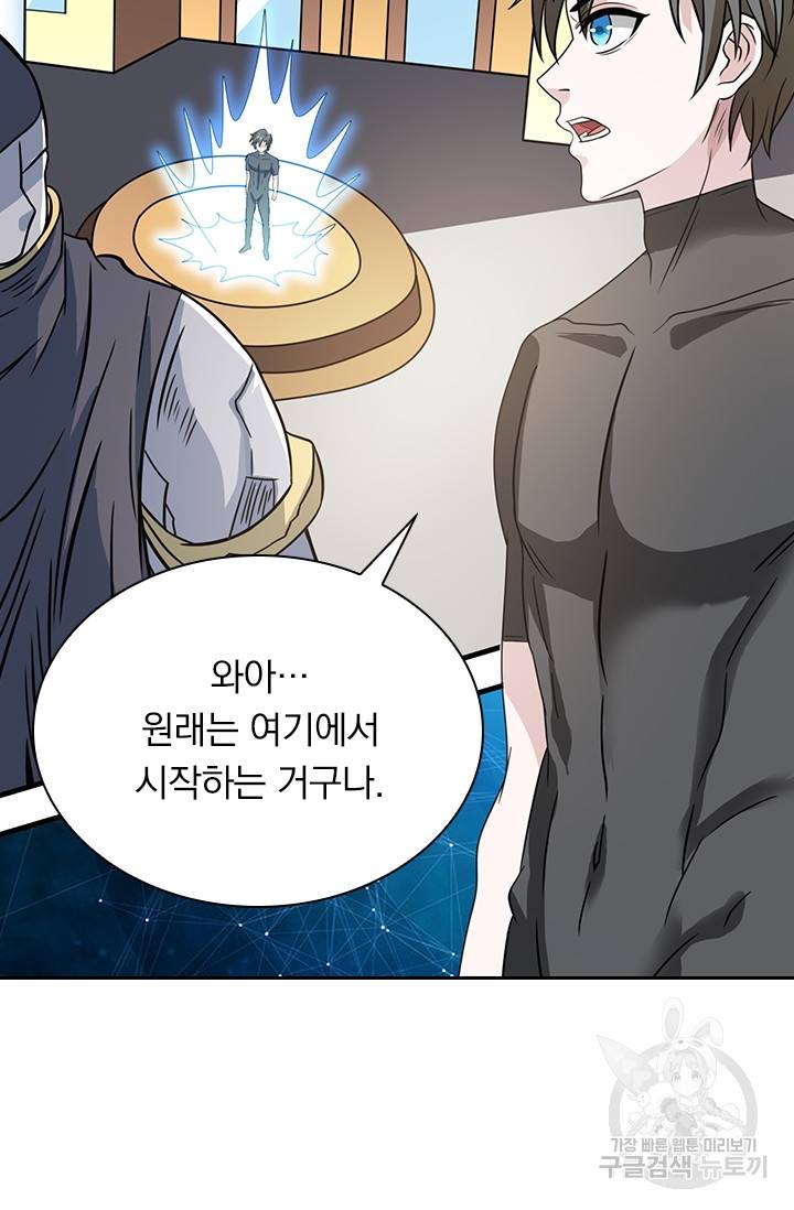 보스몹은 죽을수록 강해진다 24화 2