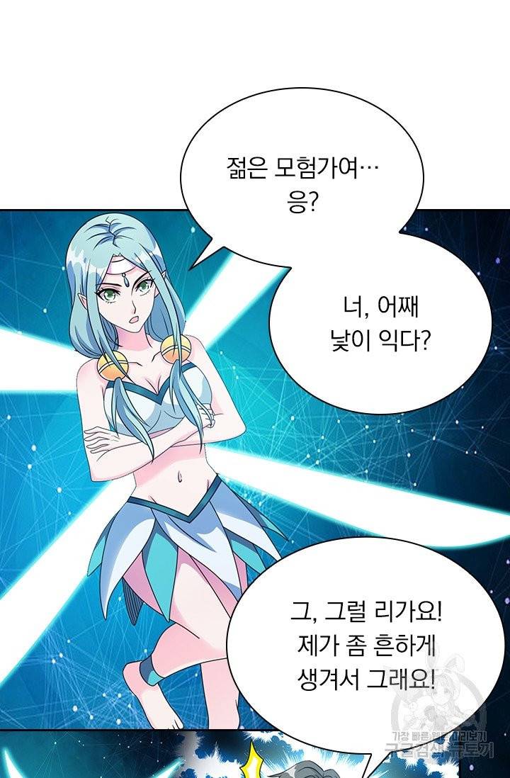 보스몹은 죽을수록 강해진다 24화 3