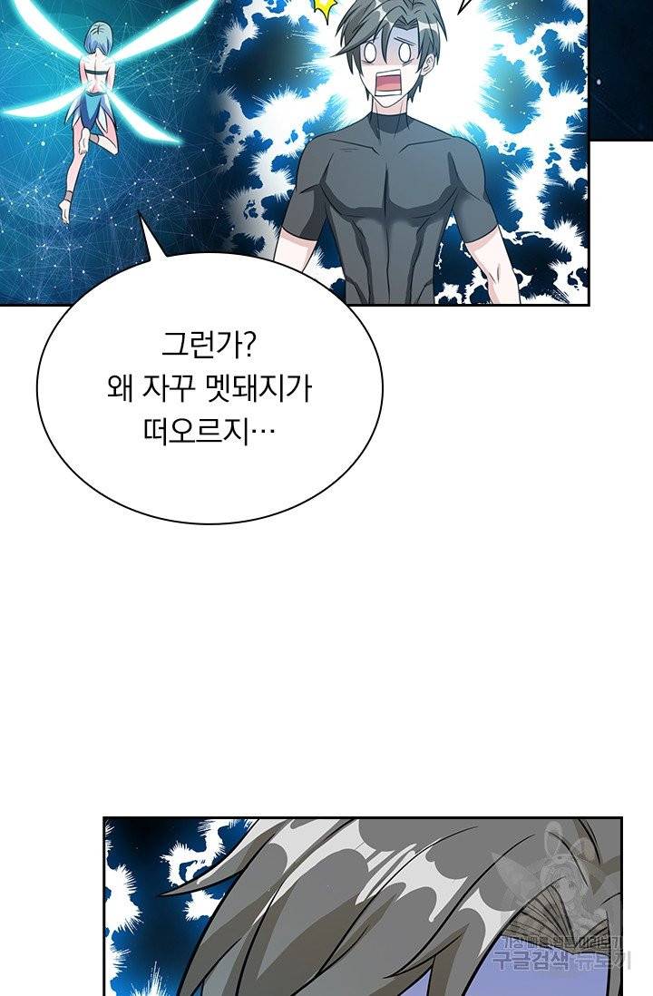 보스몹은 죽을수록 강해진다 24화 4